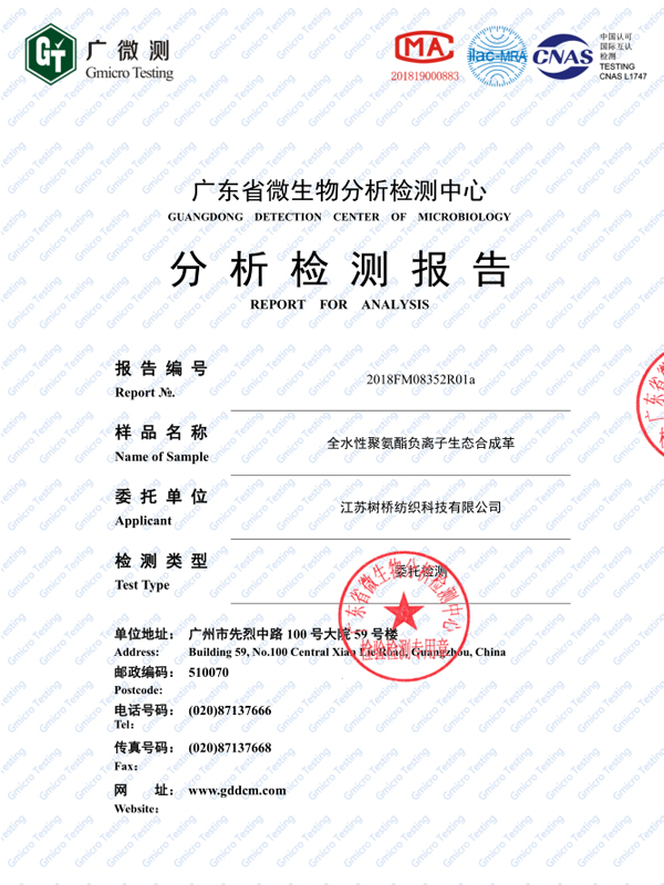  全水性聚氨酯負(fù)離子生態(tài)合成革